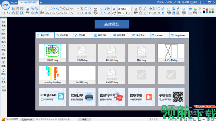 CAD迷你画图免费版