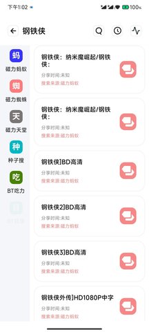 资源全能王资源搜索聚合app