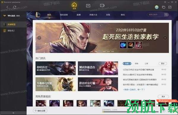 腾讯WeGame平台(原TGP腾讯游戏平台)