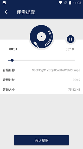 人声分离软件免费版