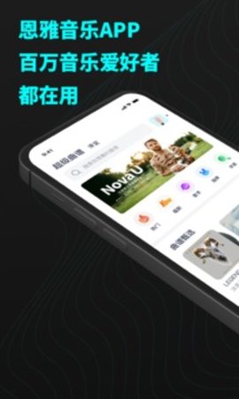 恩雅音乐永久会员免费版