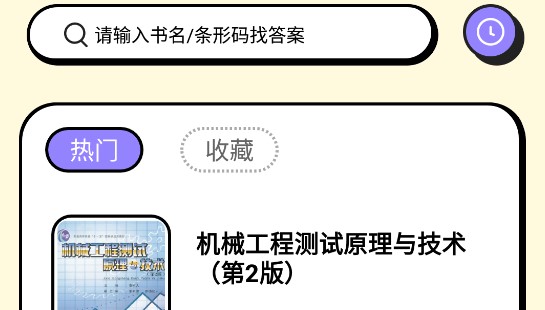 暑假作业大师(答案搜索)免费版