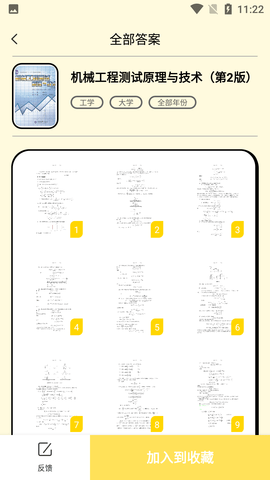 暑假作业大师(答案搜索)免费版