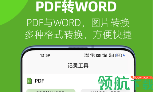 记灵工具(格式转换)app