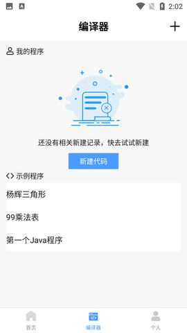 小猿学Java免费版