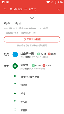 南京地铁通APP官方版2022