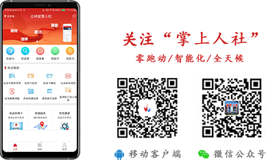 吉林智慧人社客户端APP2024