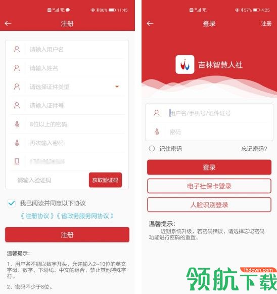 吉林智慧人社客户端APP2024