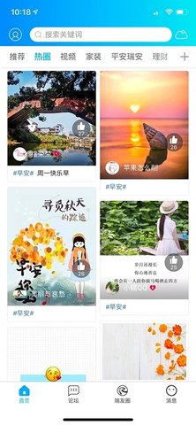 瑞安论坛最新版