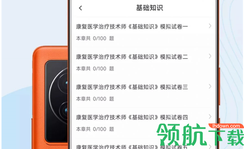 康复医学治疗技术智题库手机版