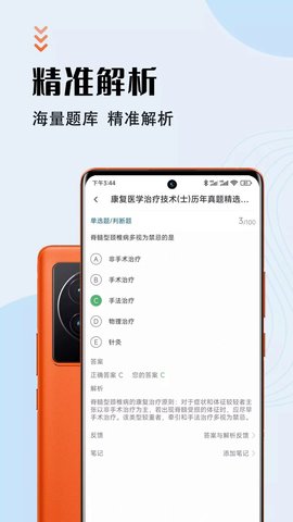 康复医学治疗技术智题库手机版