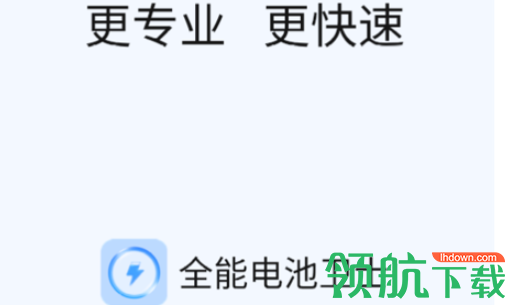 全能电池卫士2022最新版