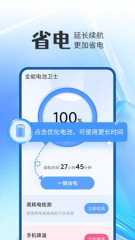 全能电池卫士2022最新版