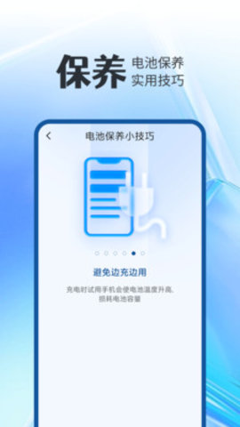全能电池卫士2022最新版