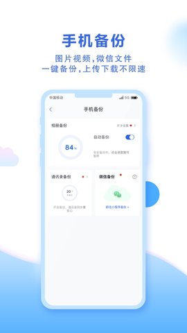 中国移动云盘APP免费不限速版
