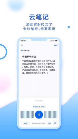 中国移动云盘APP免费不限速版