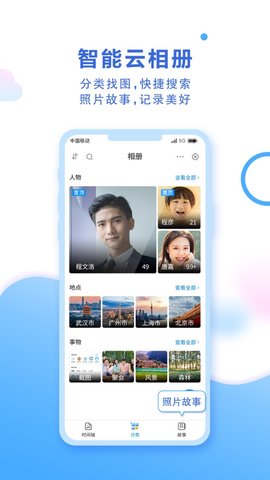 中国移动云盘APP免费不限速版