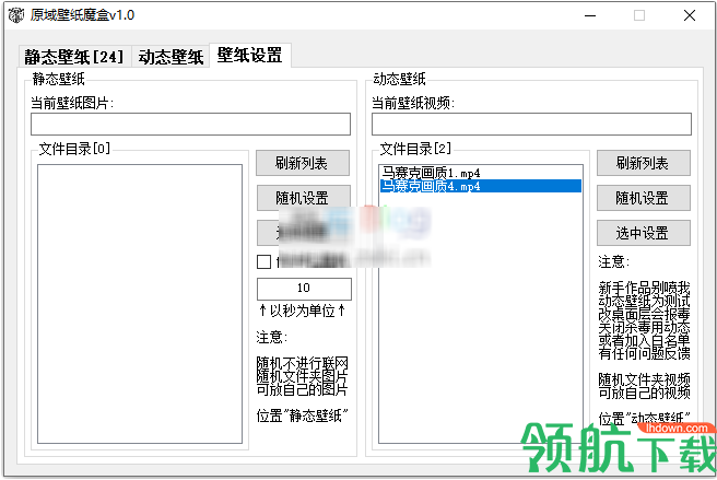 原域壁纸魔盒软件