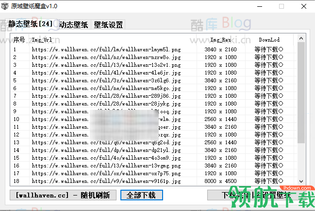 原域壁纸魔盒软件