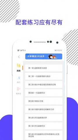 考研数学米题库免费版