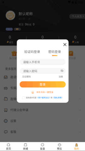 开火魔盒盲盒商城App