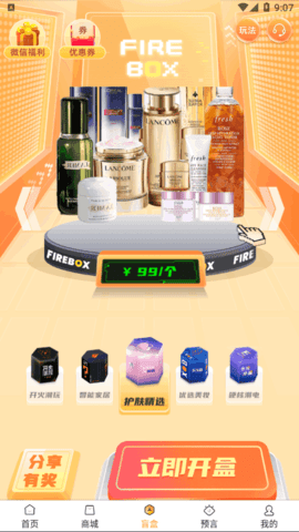 开火魔盒盲盒商城App