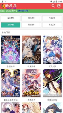 酷漫屋无广告版