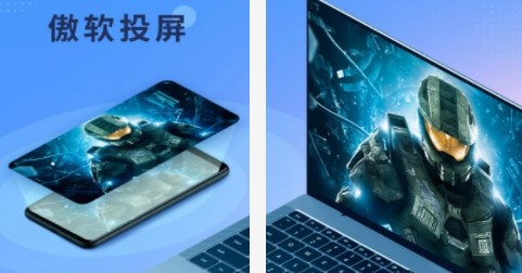 傲软投屏破解版