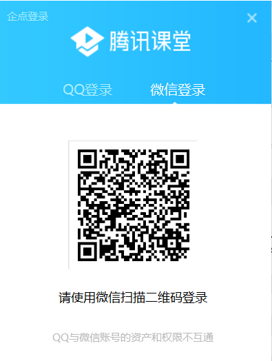 腾讯课堂学生版客户端官方版