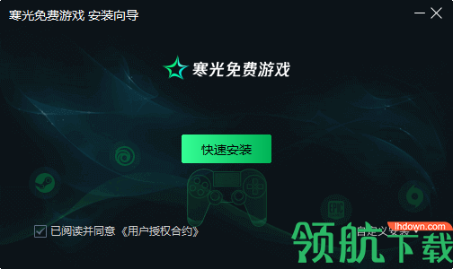 寒光游戏盒子
