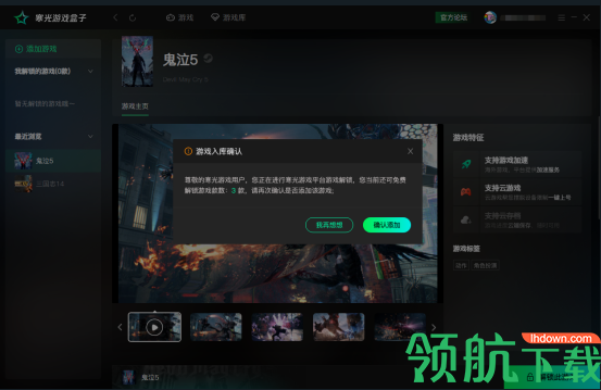 寒光游戏盒子