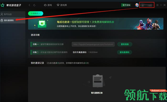 寒光游戏盒子