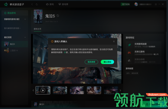 寒光游戏盒子