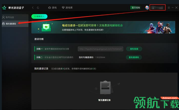 寒光游戏盒子