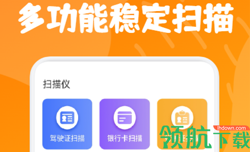 手机扫描智能仪免费版