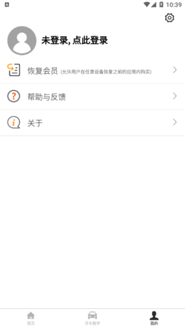 开车教学软件App