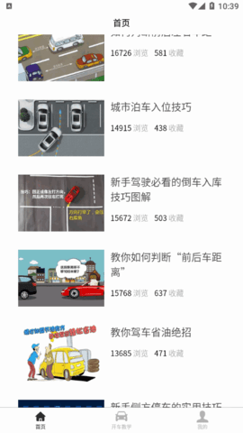 开车教学软件App
