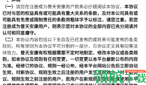 普天安康app最新版