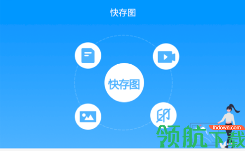 快存图破解版