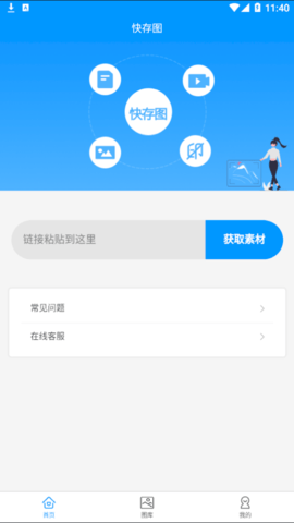 快存图破解版