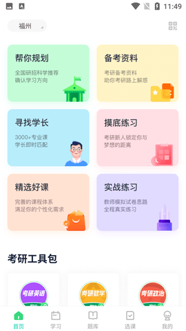 新东方考研四六级APP免费版