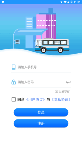 智行黄山掌上公交(路线查询)App