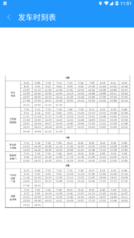 智行黄山掌上公交(路线查询)App