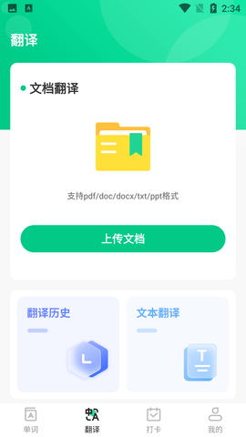 四六级记单词破解版