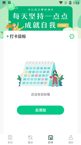 四六级记单词破解版
