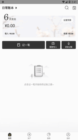 小账管家手机版