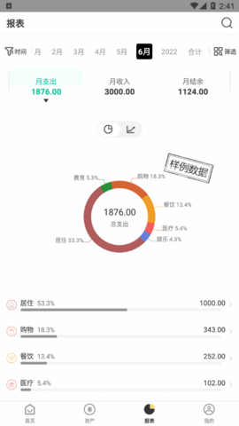 小账管家手机版