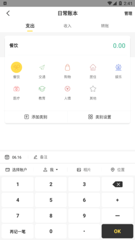 小账管家手机版