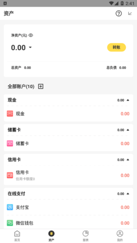 小账管家手机版