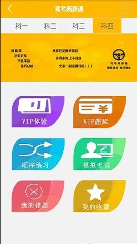 驾考易路通VIP题库破解版